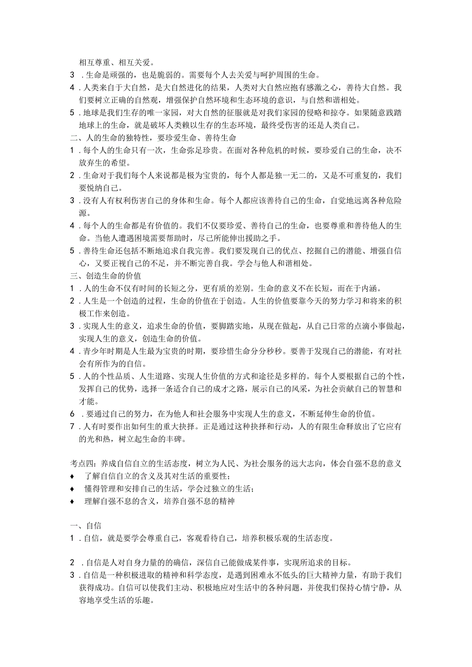 2011名师点拔37考点.docx_第3页