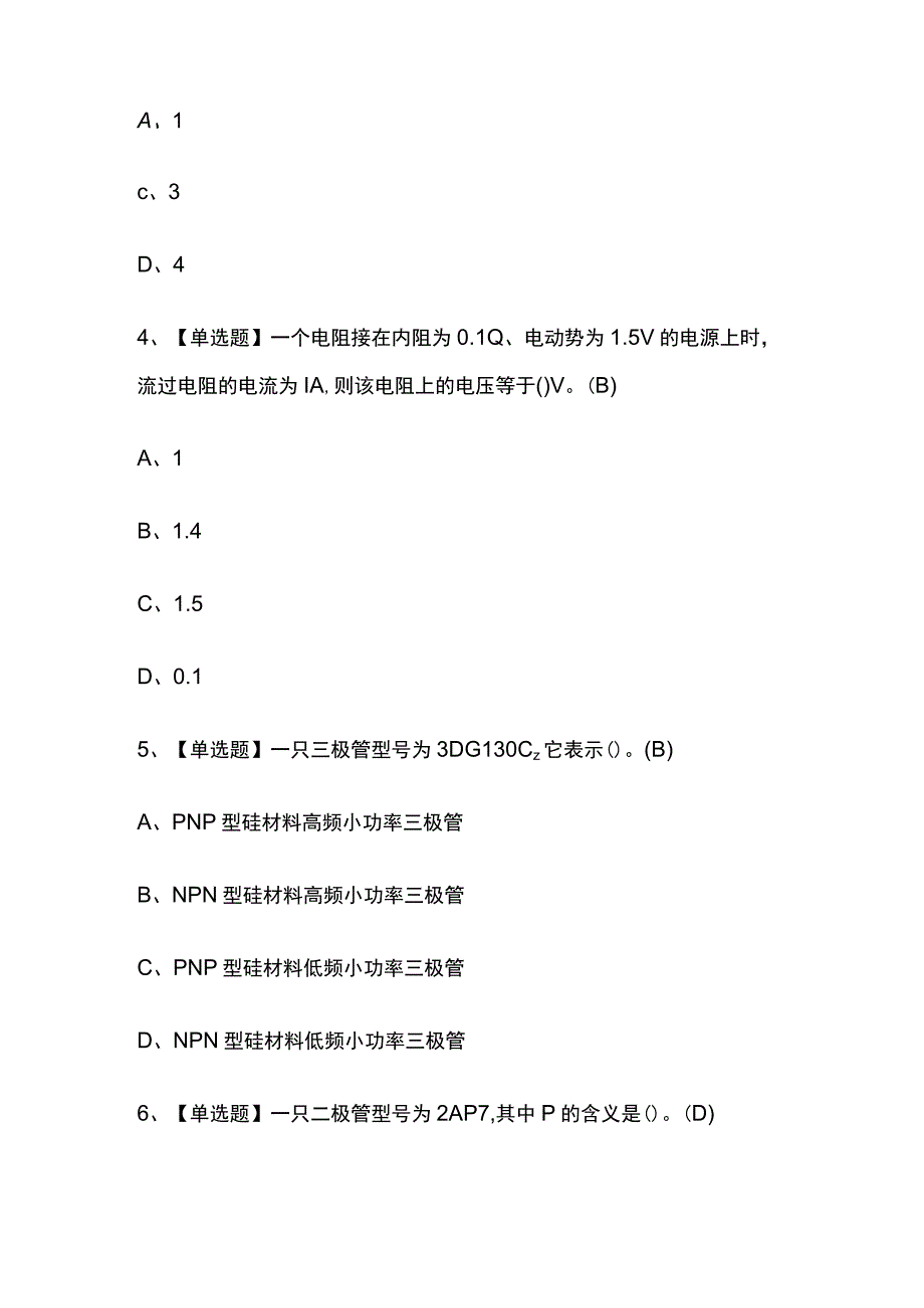 2023年广东电工初级考试内部摸底题库含答案.docx_第2页