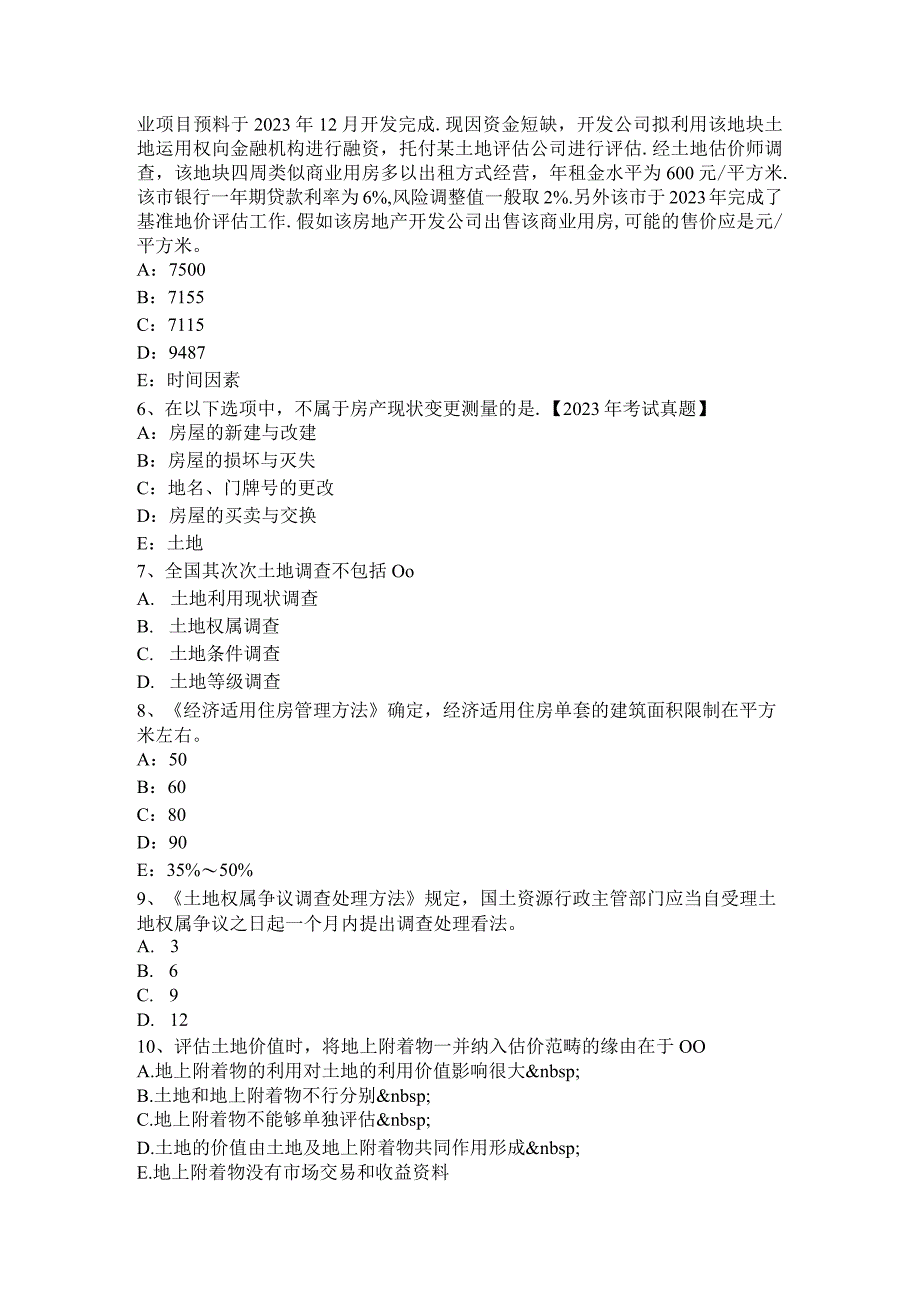 2023年土地估价师《土地管理基础与法规》：基本农田保护条例试题.docx_第2页