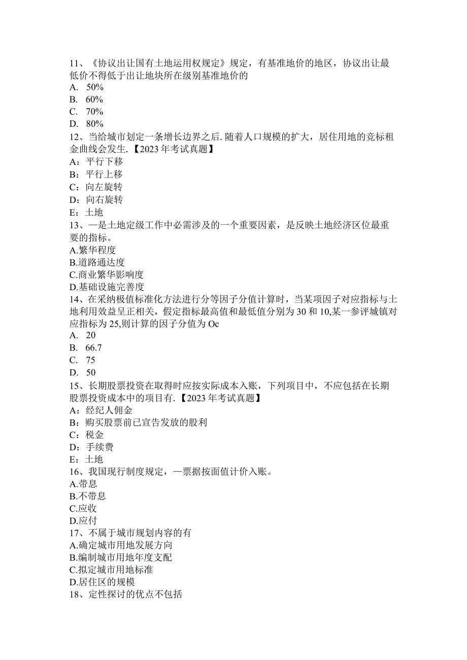 2023年土地估价师《土地管理基础与法规》：基本农田保护条例试题.docx_第3页