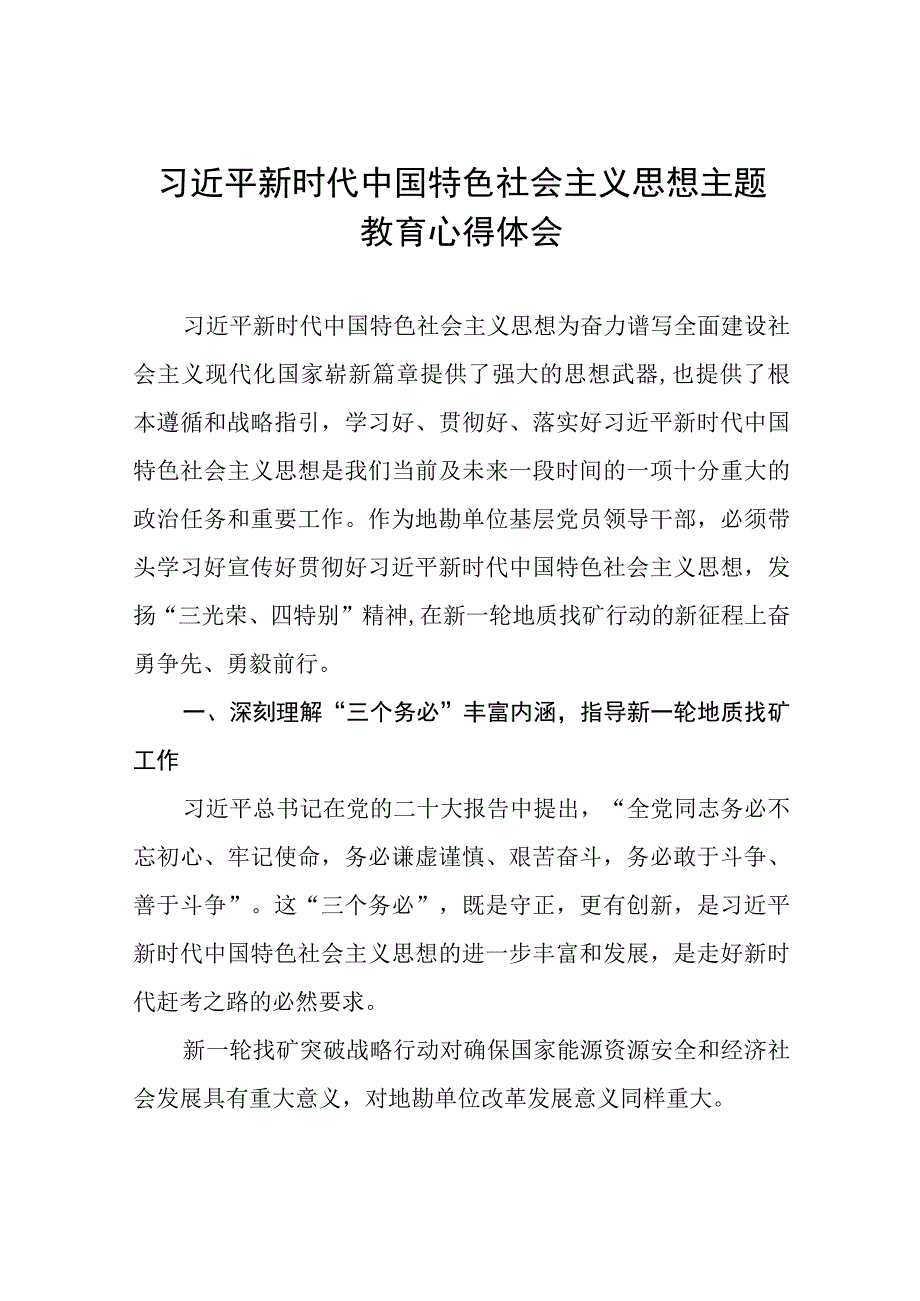 2023年主题教育读书班心得体会发言稿九篇.docx_第1页