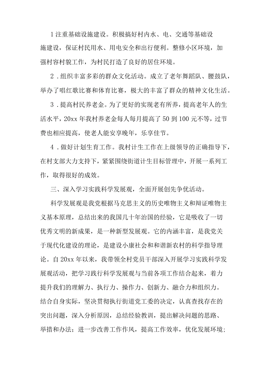 2023年村党支部书记工作总结通用汇篇范文.docx_第2页