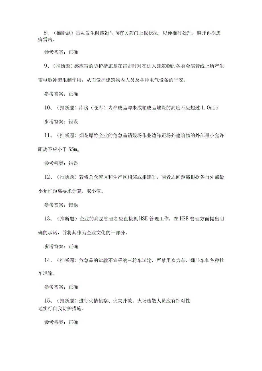 2023年昆明市烟花爆竹生产单位安全生产考试练习题.docx_第2页