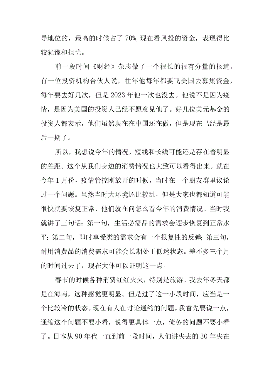 2023年对当前经济形势的三点看法.docx_第3页