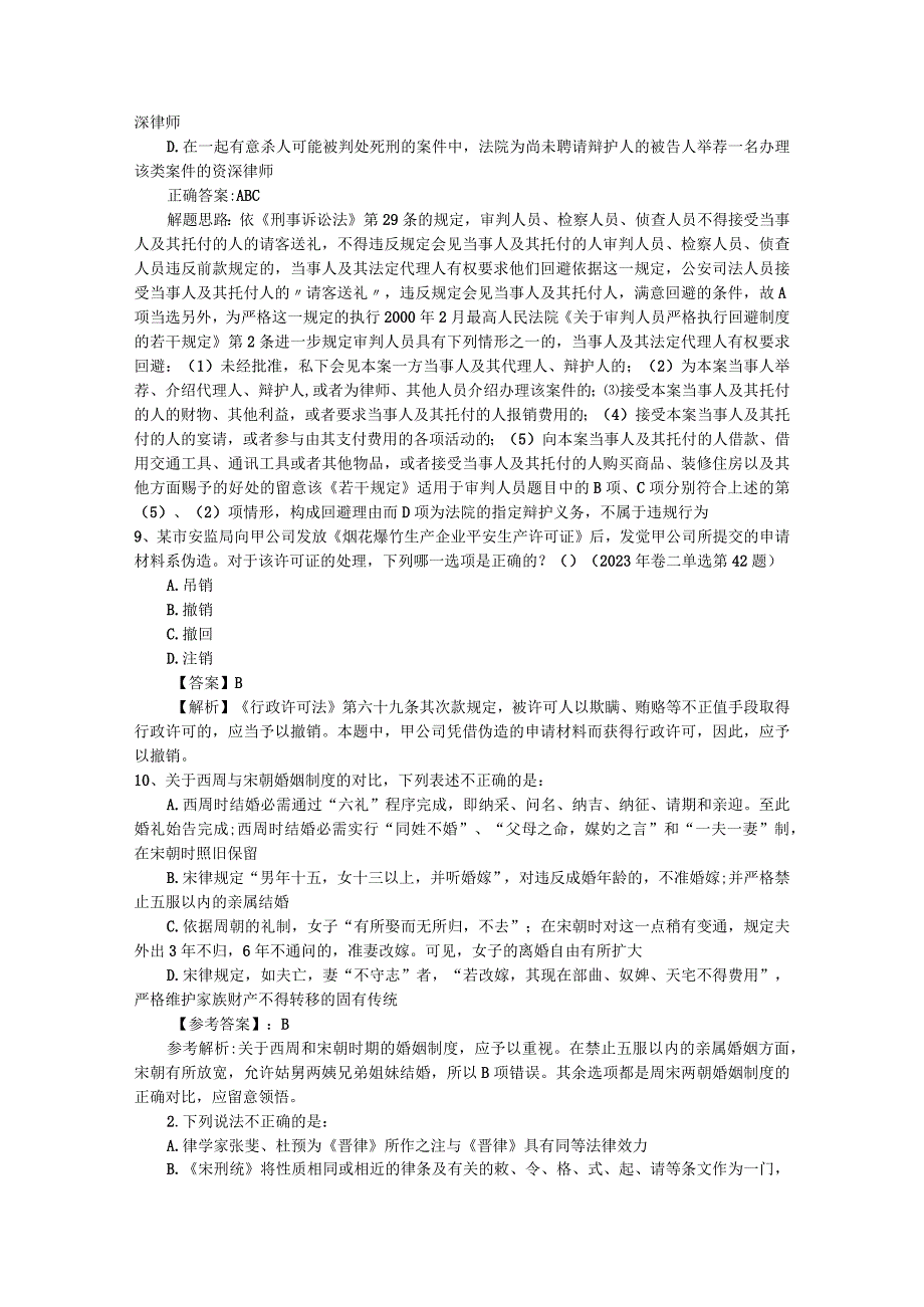 2023年国家司法考试刑事诉讼法考试题含答案和详细解析.docx_第3页