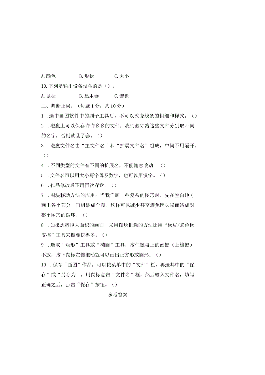 20232023学年度第二学期三年级信息技术期末测试卷及答案含四套题.docx_第1页