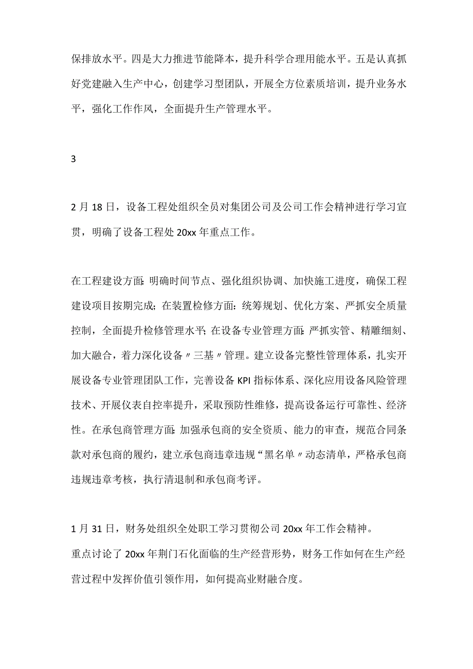 2023年学习贯彻落实公司工作会精神心得体会精选十二篇.docx_第2页