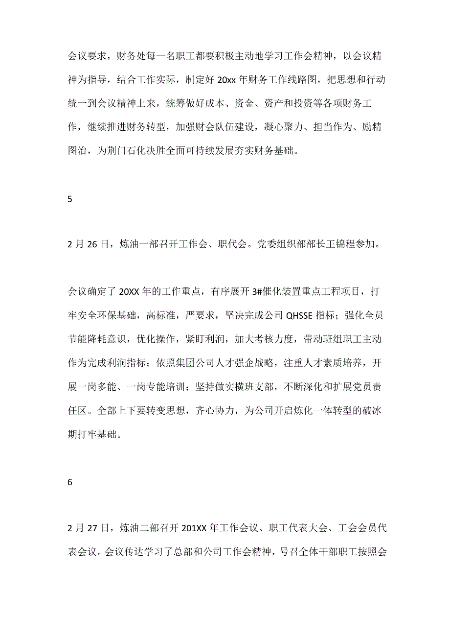 2023年学习贯彻落实公司工作会精神心得体会精选十二篇.docx_第3页