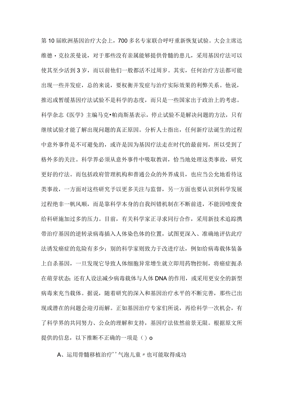 2023年国有企业考试公共基础知识综合检测题含答案及解析.docx_第2页