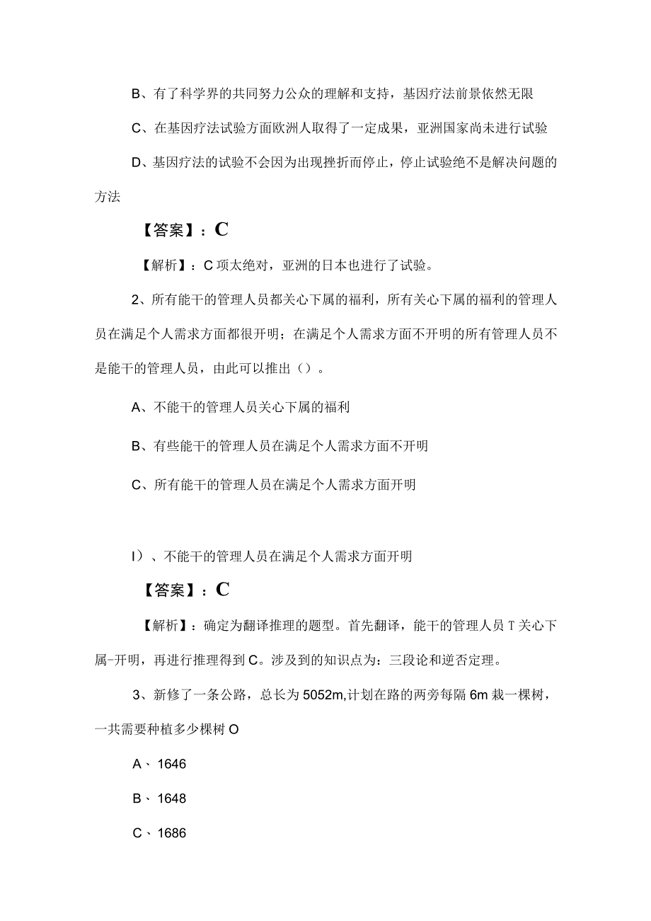 2023年国有企业考试公共基础知识综合检测题含答案及解析.docx_第3页