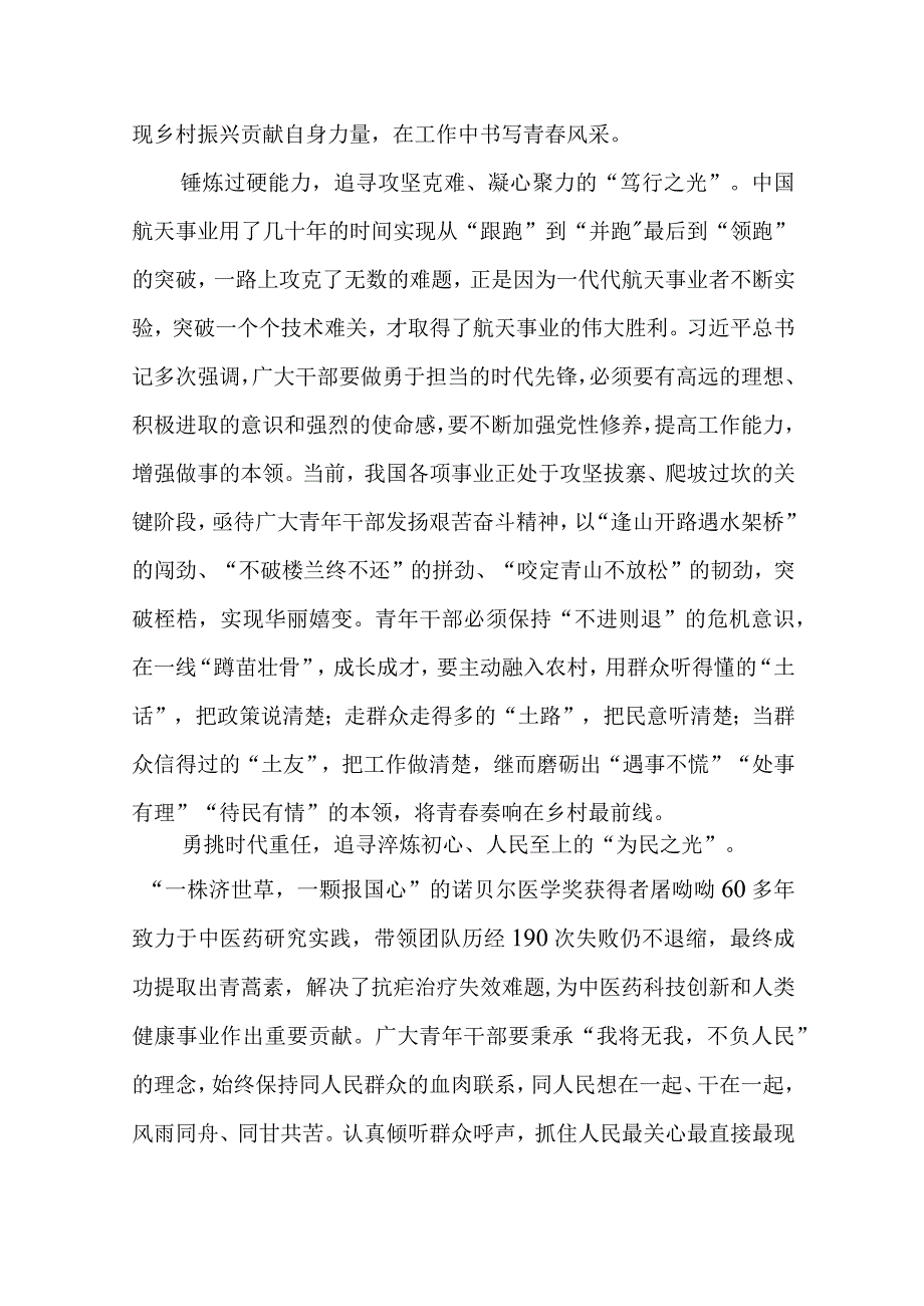 2023年5月30日第七个全国科技工作者日学习心得体会2篇.docx_第2页