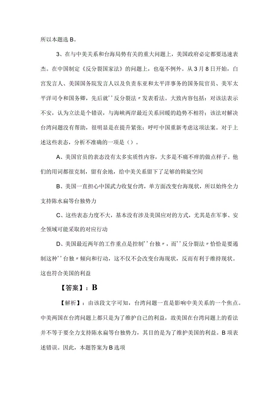 2023年国有企业考试职测职业能力测验考试卷附答案及解析.docx_第2页