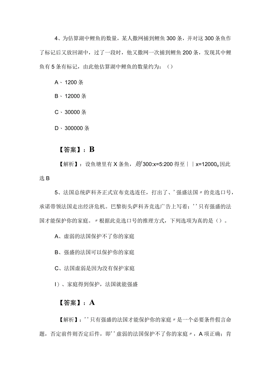 2023年国有企业考试职测职业能力测验考试卷附答案及解析.docx_第3页