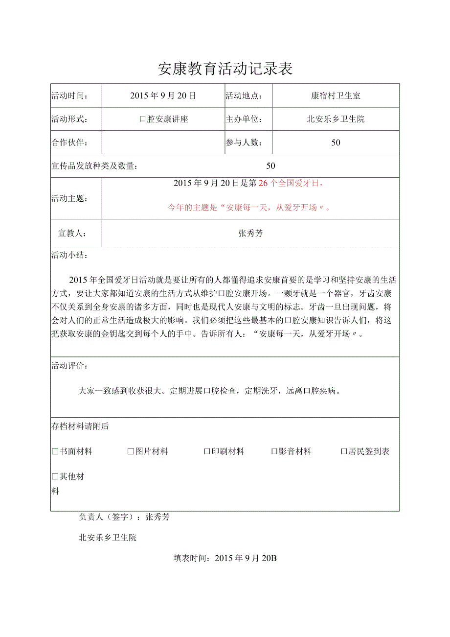 2016年0920健康教育活动记录文本表_全国爱牙日.docx_第2页