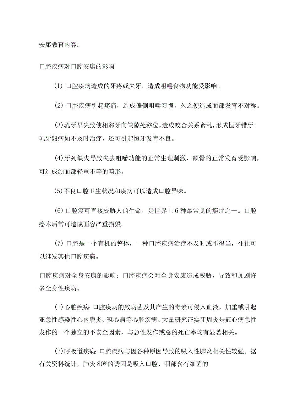 2016年0920健康教育活动记录文本表_全国爱牙日.docx_第3页