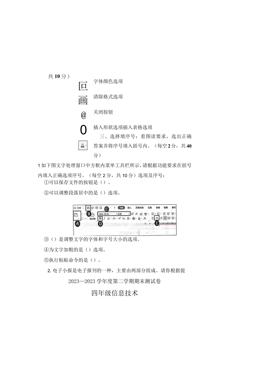 20232023学年度第二学期四年级信息技术期末测试卷及答案含三套题2.docx_第1页