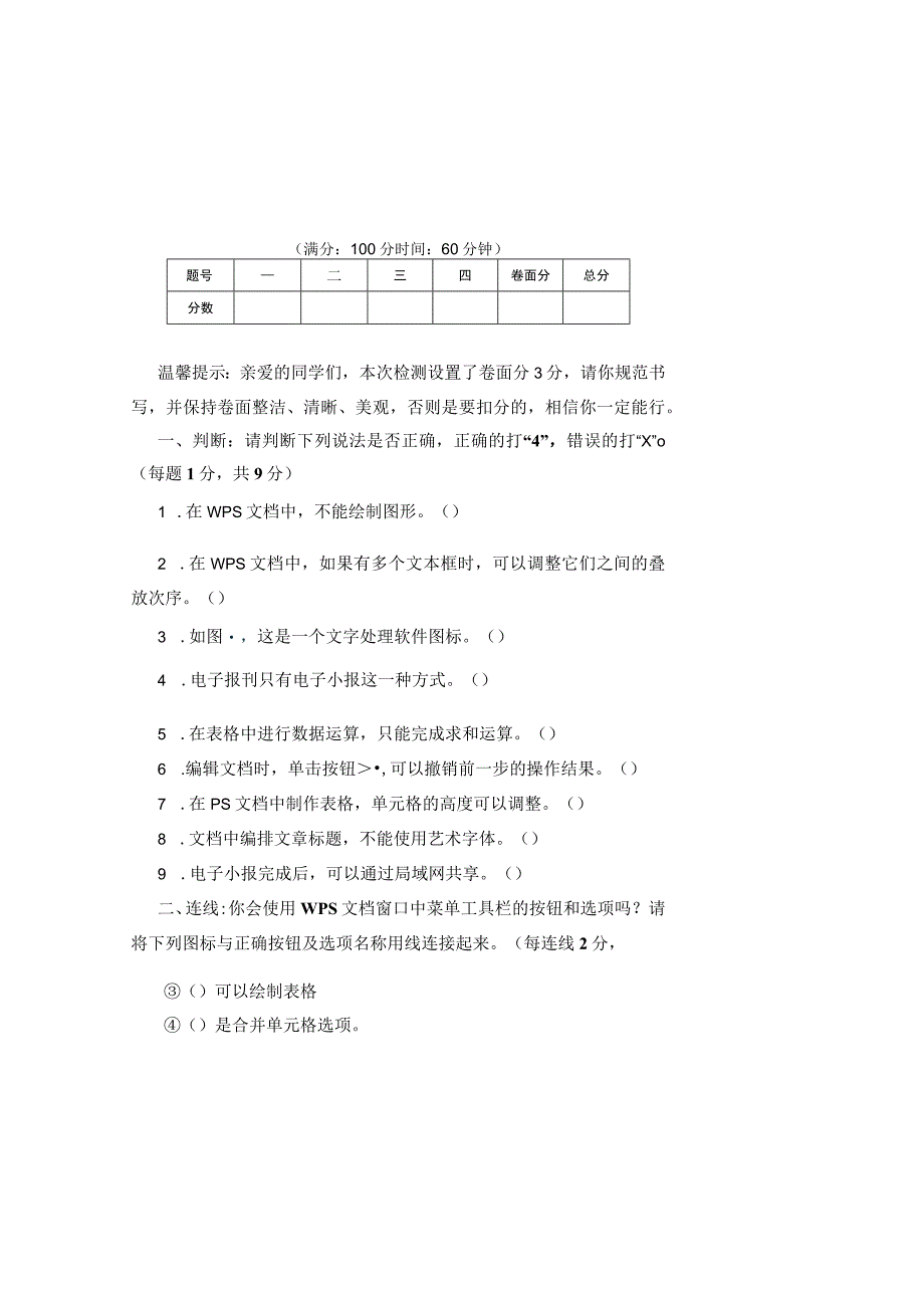 20232023学年度第二学期四年级信息技术期末测试卷及答案含三套题2.docx_第2页