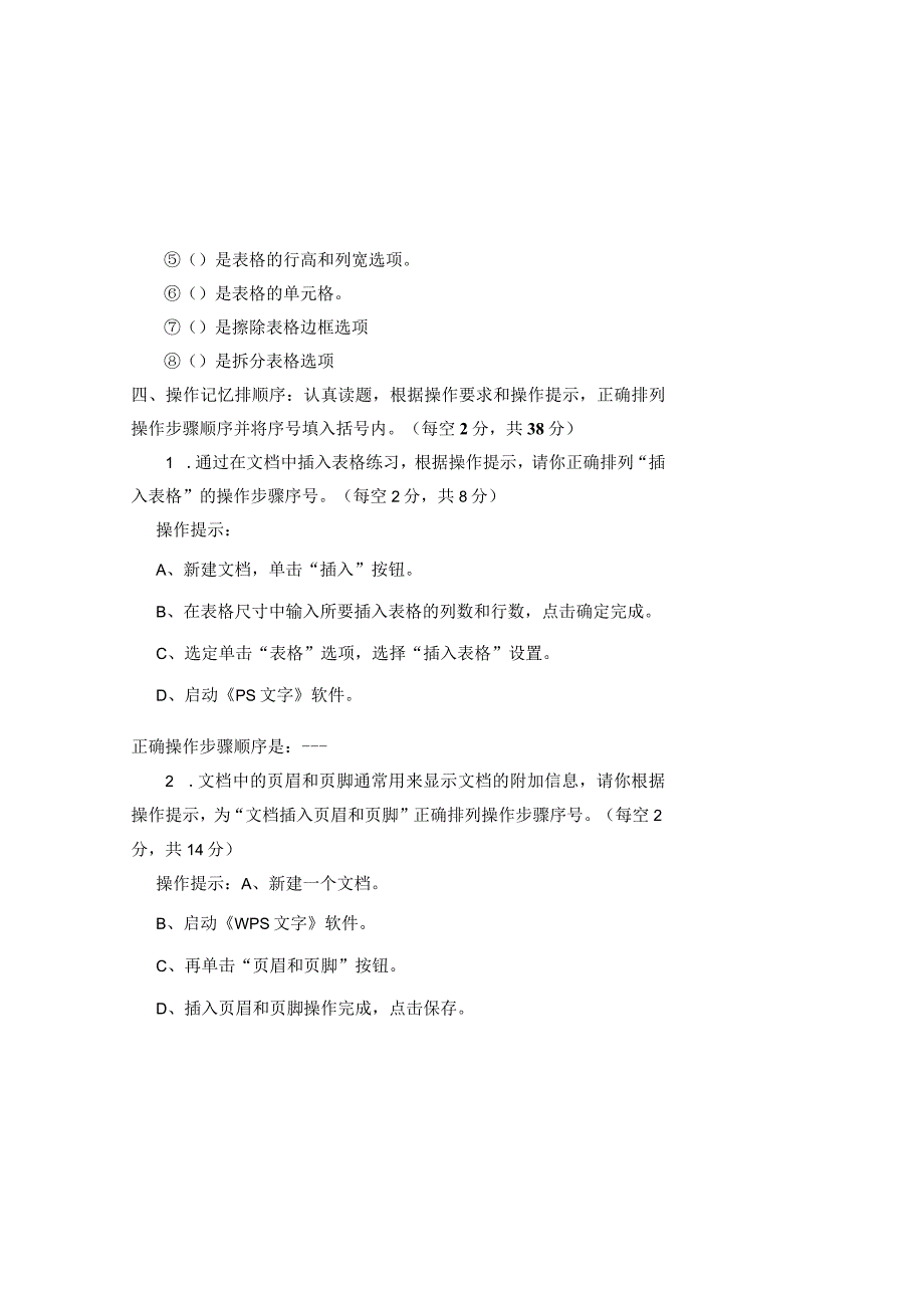 20232023学年度第二学期四年级信息技术期末测试卷及答案含三套题2.docx_第3页