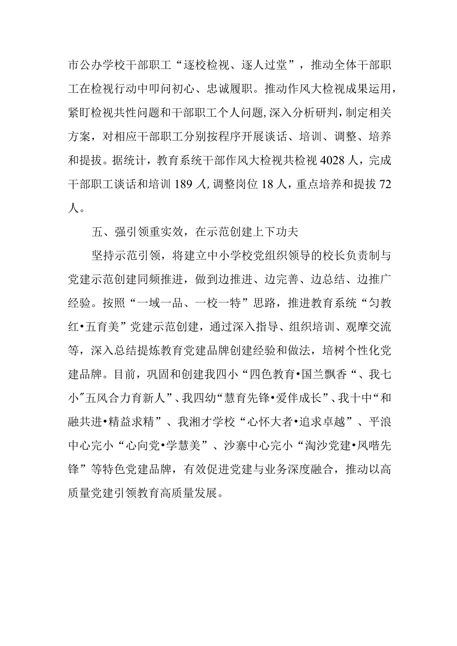 2023年市委贯彻中小学校党组织领导的校长负责制情况汇报及总结.docx_第3页