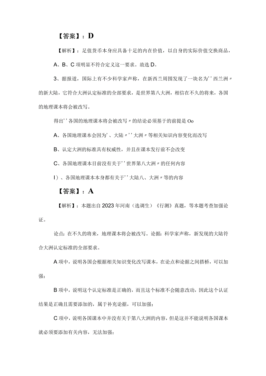 2023年度国企笔试考试公共基础知识调研测试附答案及解析.docx_第2页