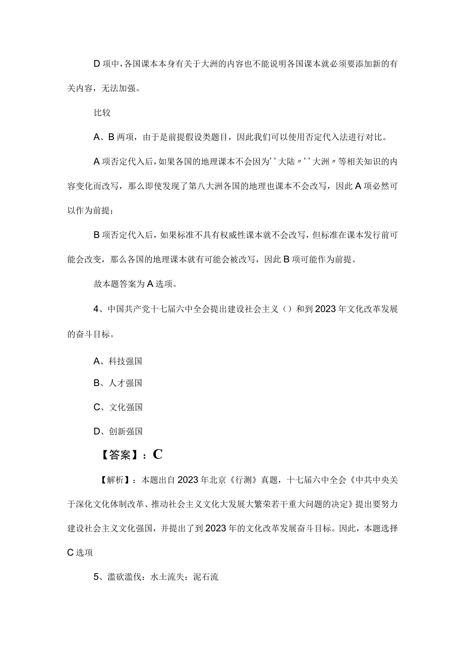 2023年度国企笔试考试公共基础知识调研测试附答案及解析.docx_第3页