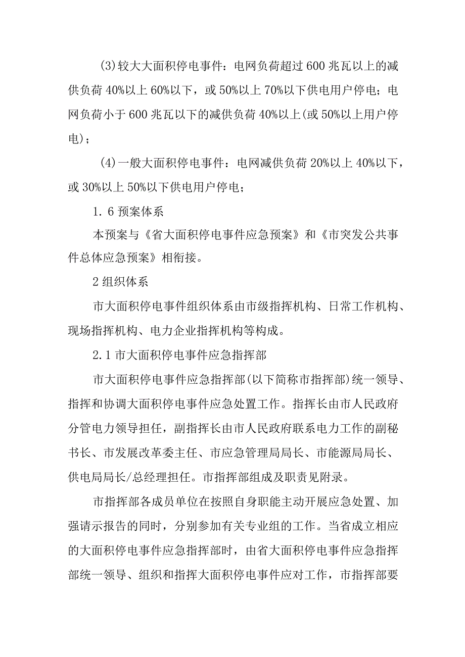 2023年大面积停电事件应急预案1.docx_第3页