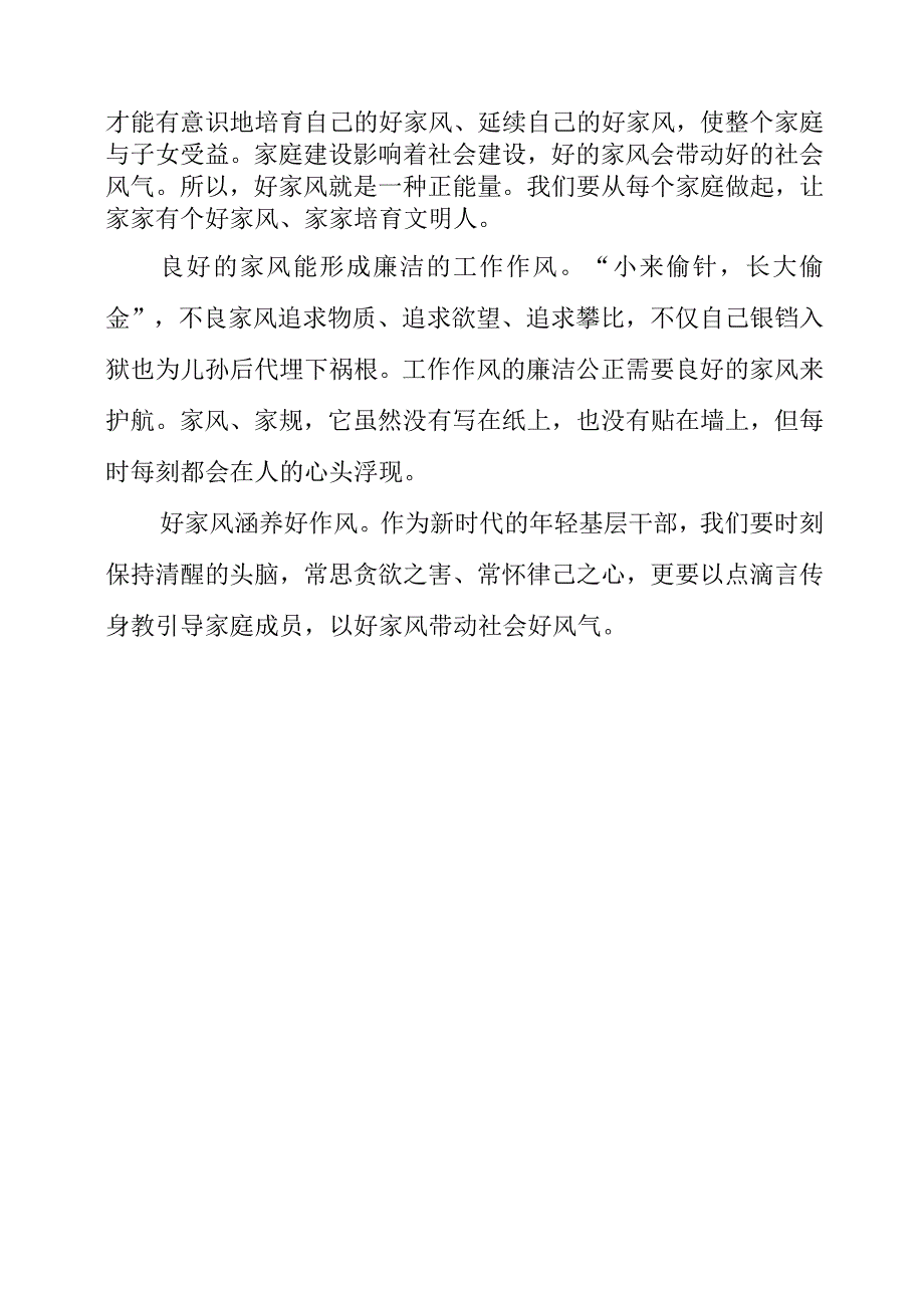 2023年党员干部学习《学廉思廉守廉》心得体会.docx_第2页