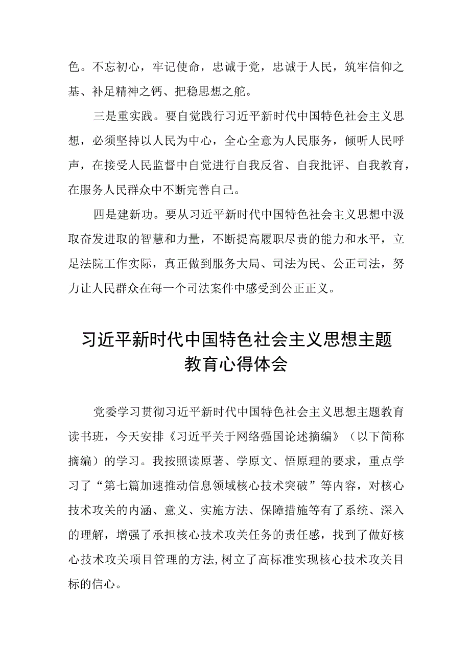 2023主题教育读书班心得体会交流发言稿12篇.docx_第2页