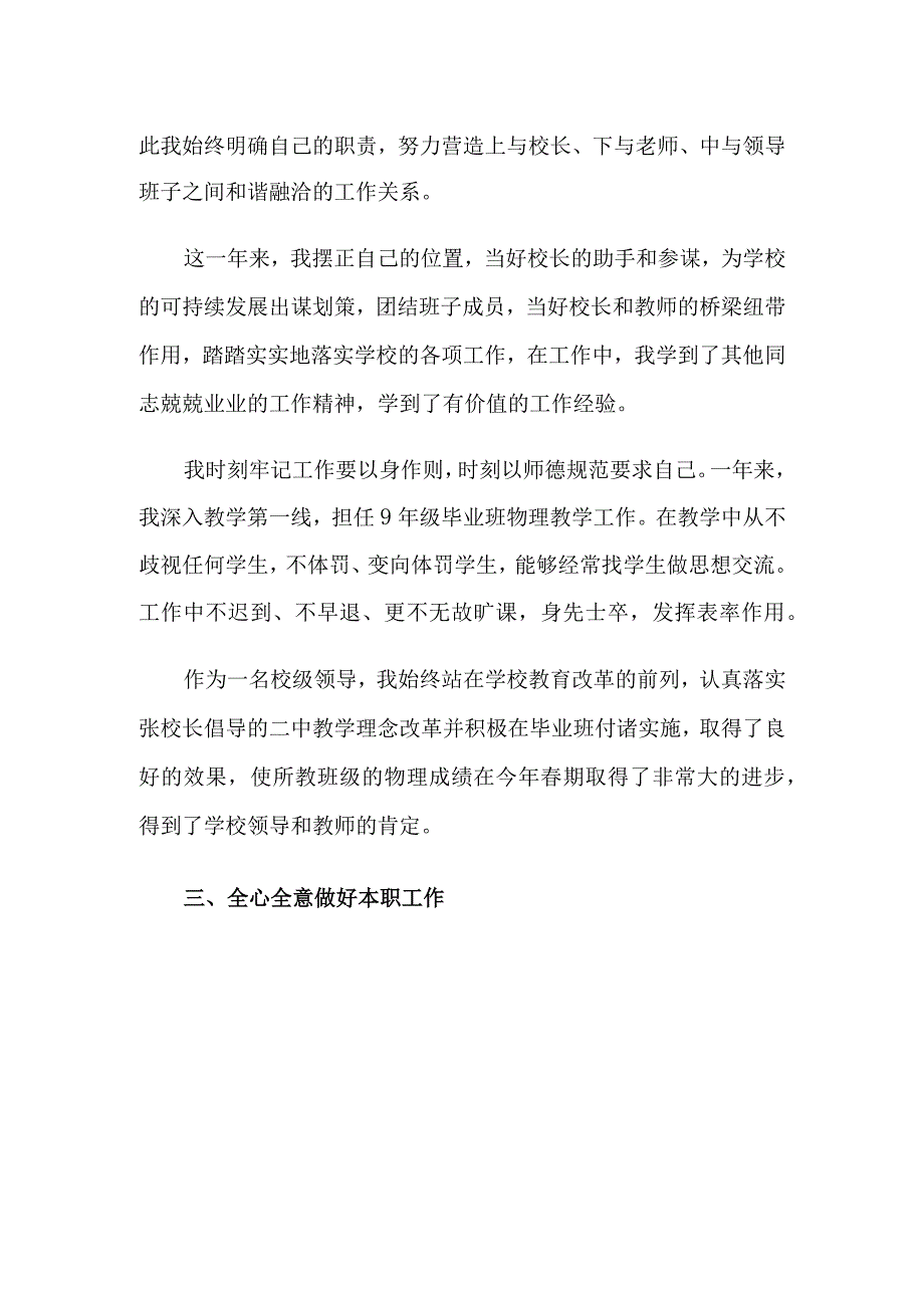 2023年副校长的述职报告合集八篇.docx_第2页