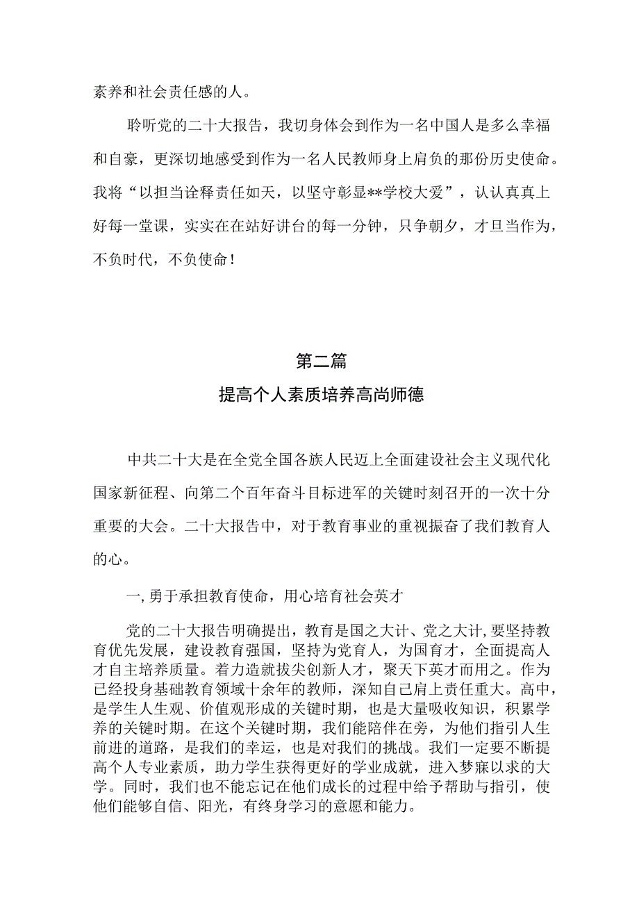 2023年学校教师学习贯彻党的二十大精神心得体会共五篇.docx_第3页