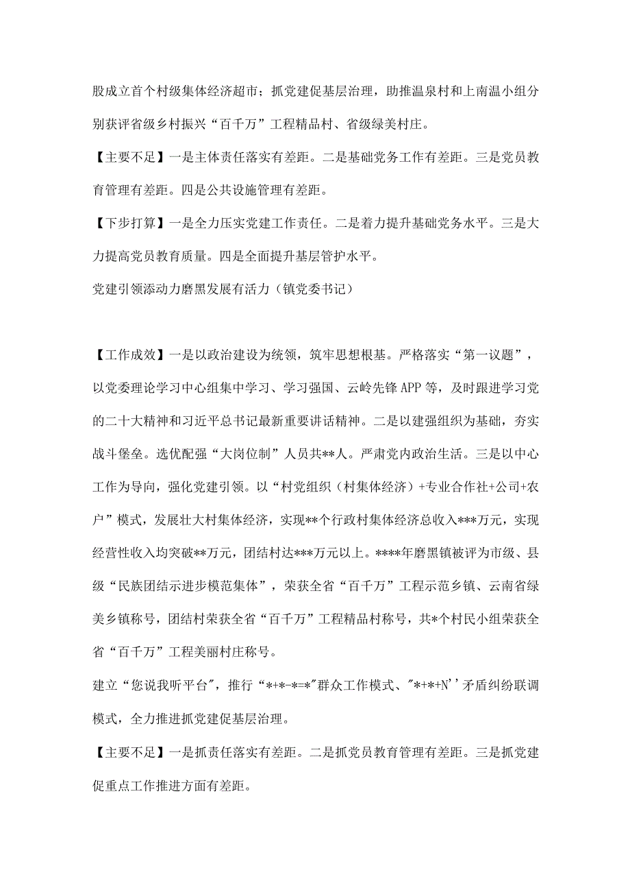 12篇2023年度乡镇及机关党委党组书记抓基层党建工作述职报告汇编.docx_第2页