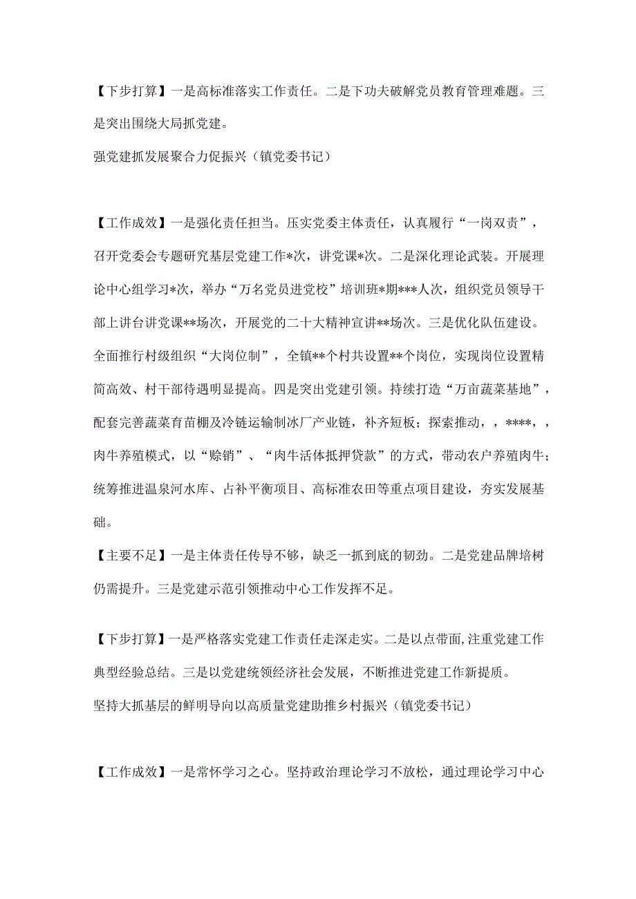 12篇2023年度乡镇及机关党委党组书记抓基层党建工作述职报告汇编.docx_第3页