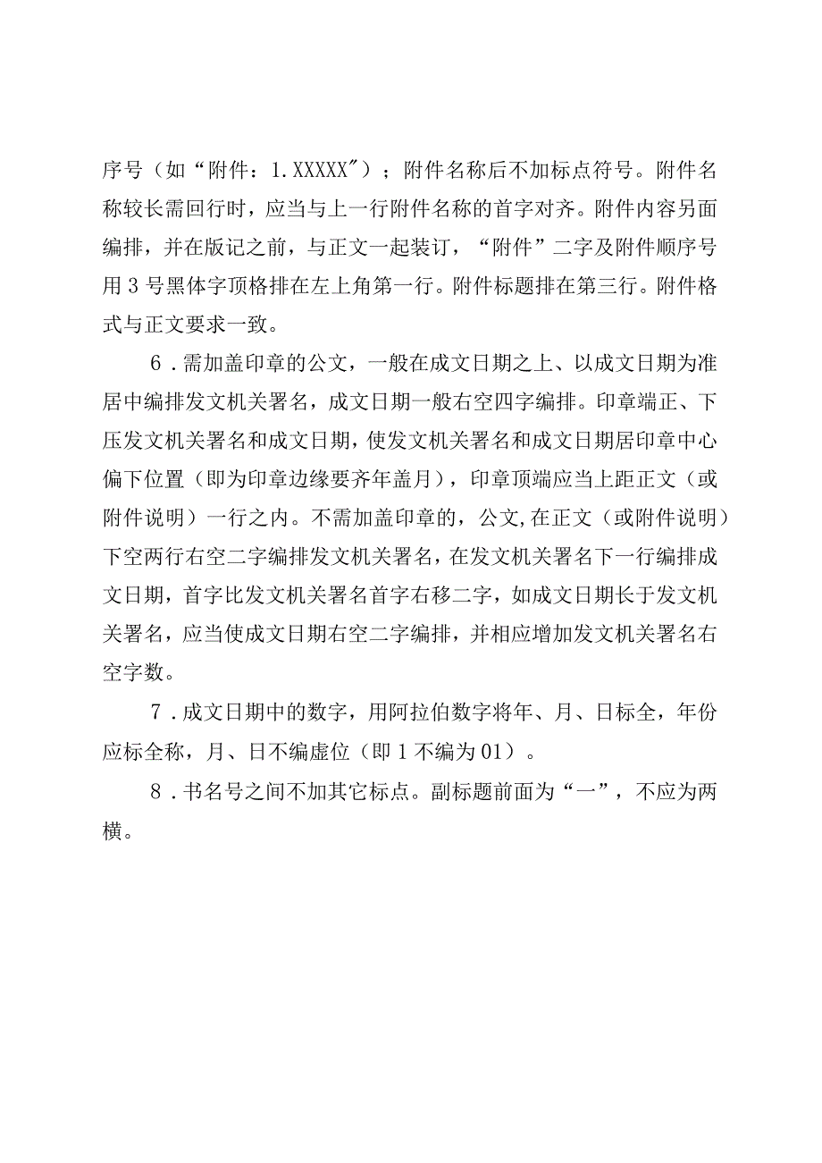 2023年最新语言文字示范材料格式要求.docx_第2页