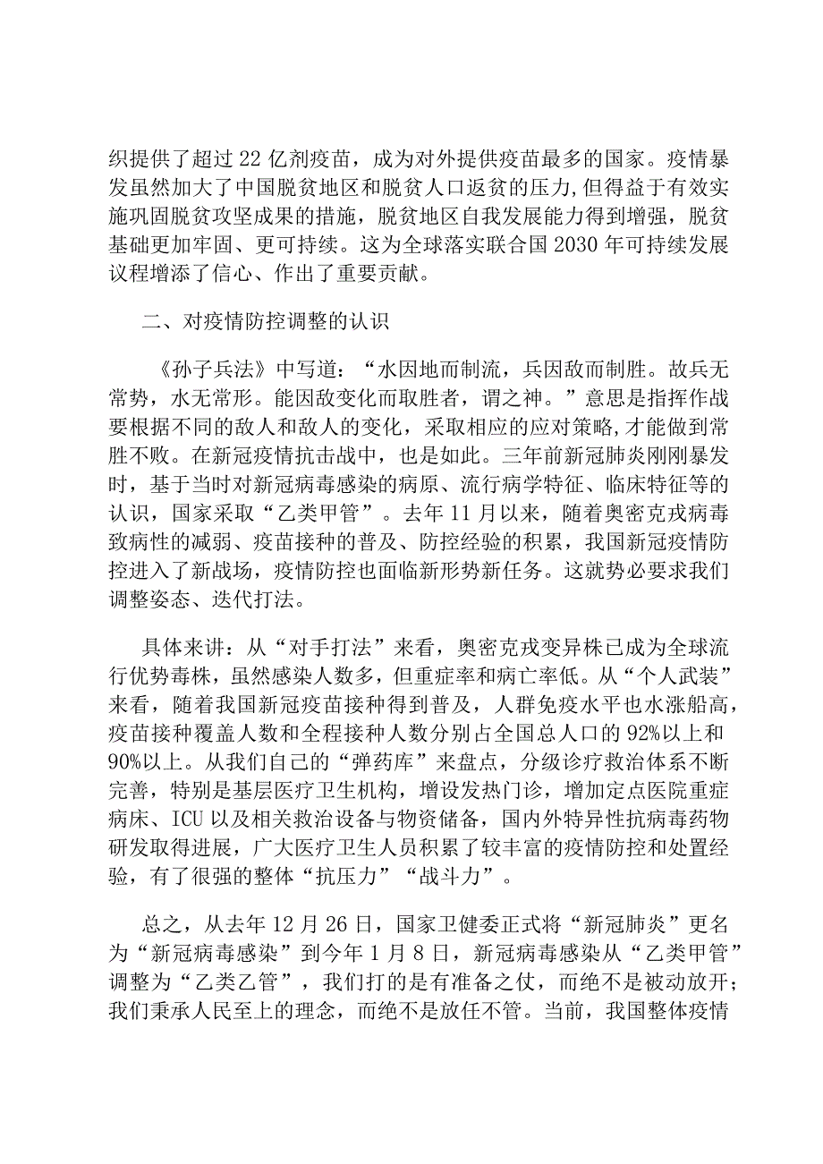 2023年开学第一课讲稿定.docx_第3页