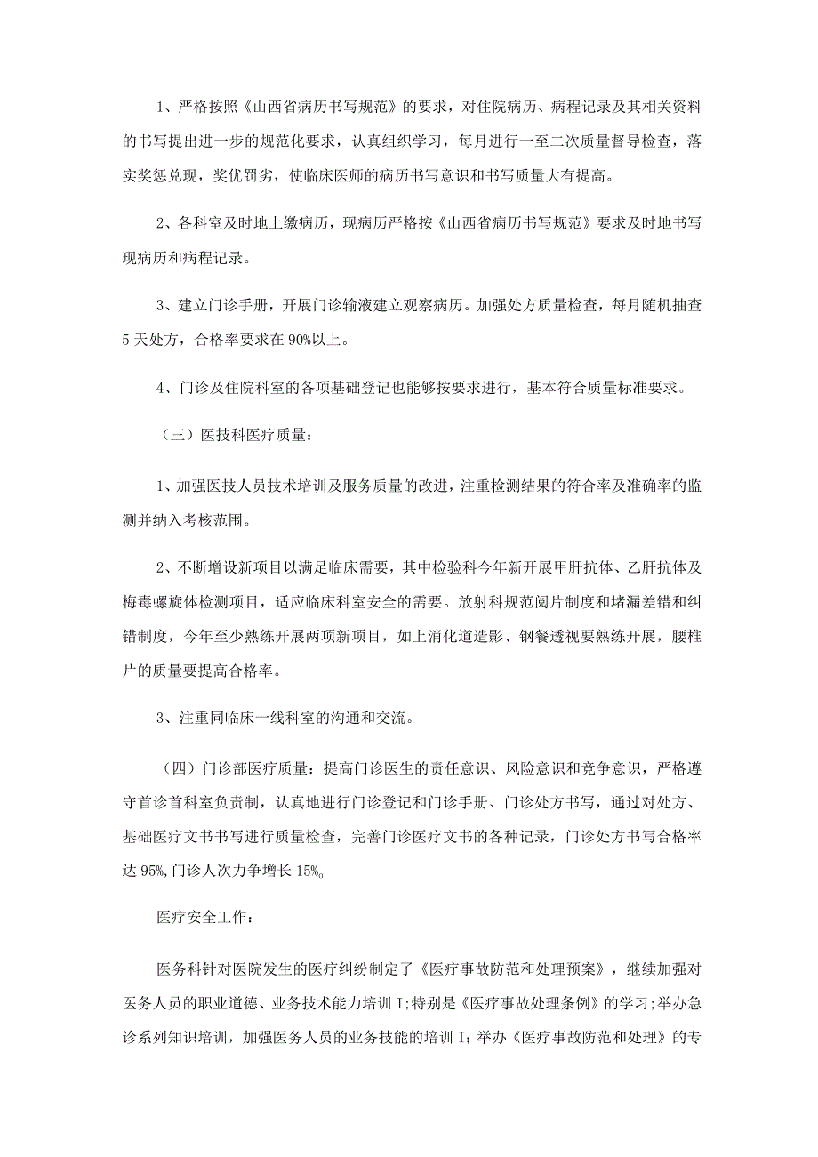 2023年医院员工个人述职报告15篇.docx_第2页