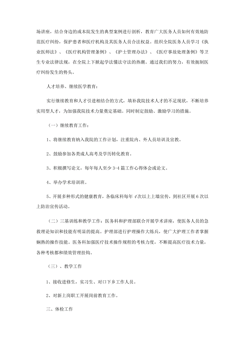 2023年医院员工个人述职报告15篇.docx_第3页