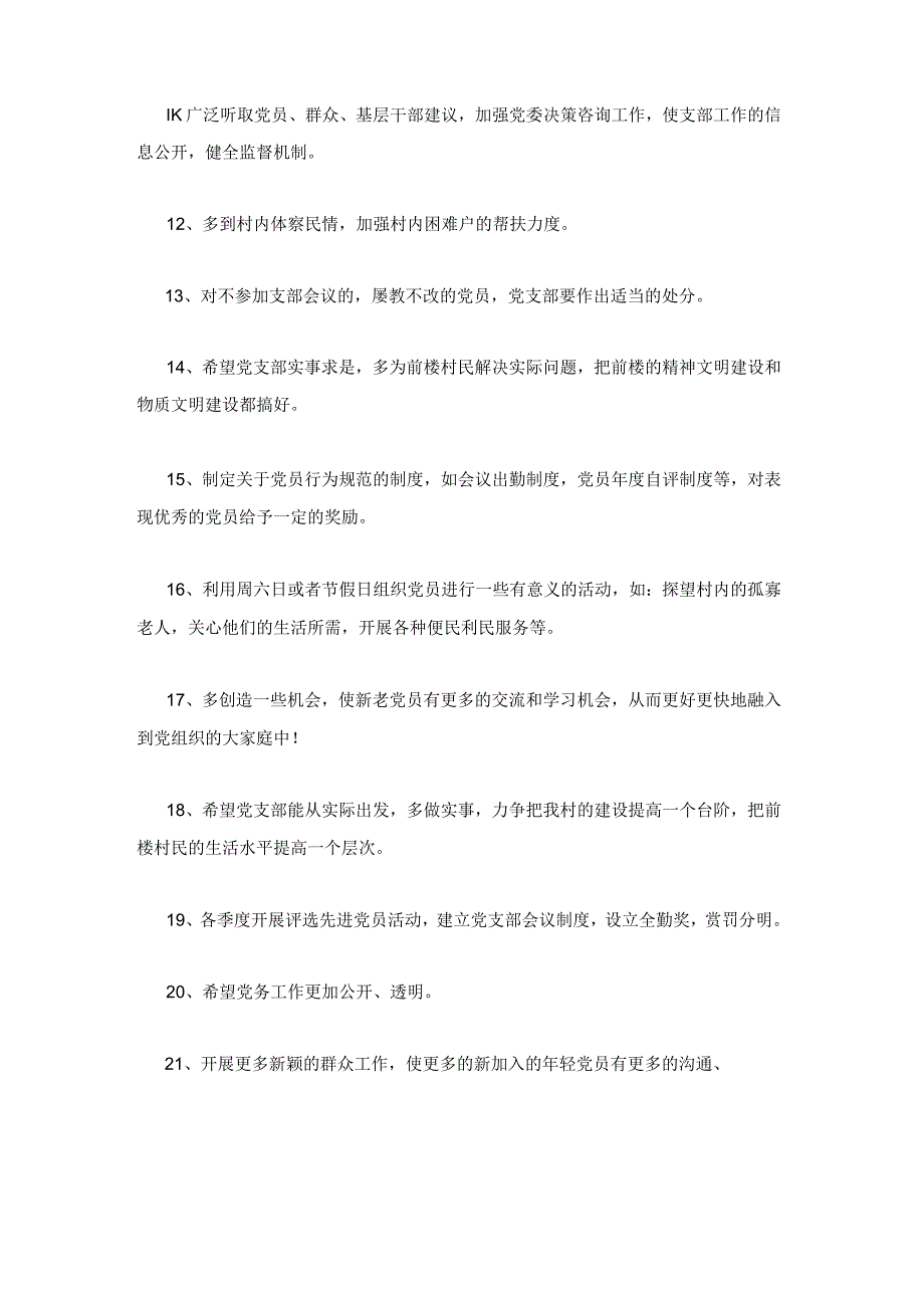 2023年最新的党支部书记征求意见内容6篇.docx_第2页