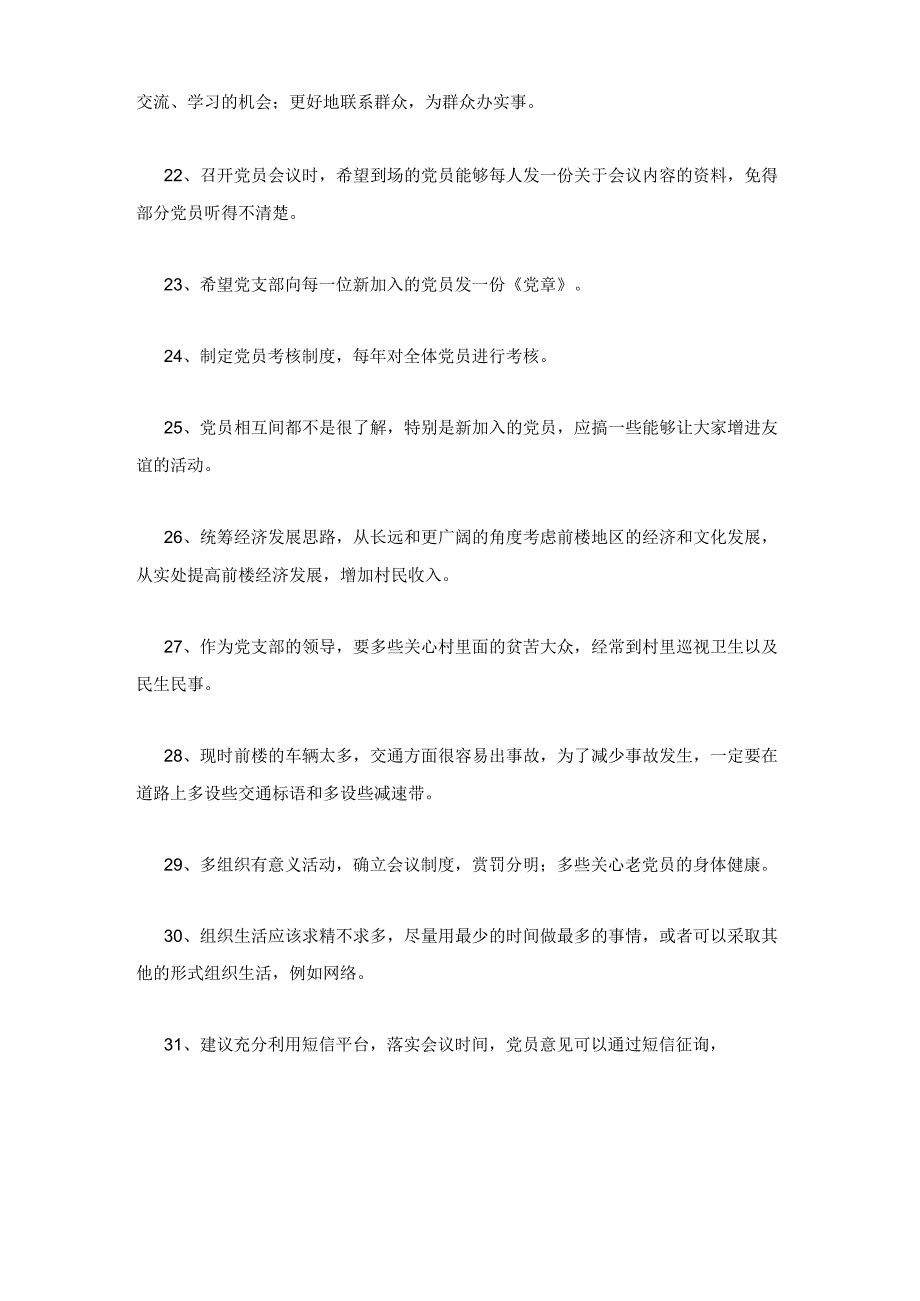 2023年最新的党支部书记征求意见内容6篇.docx_第3页