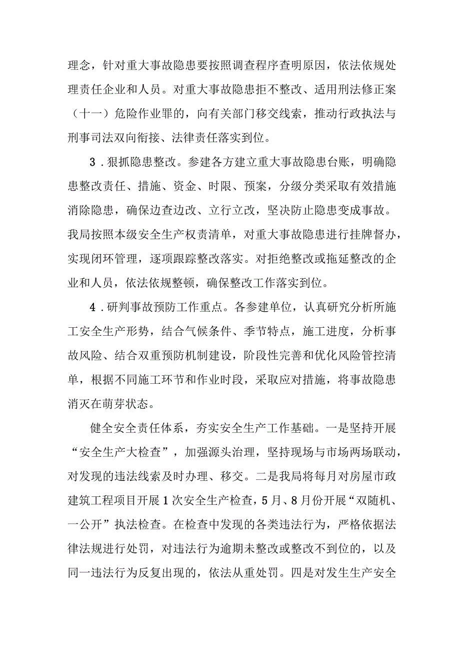 2023年乡镇开展重大事故隐患排查整治行动实施方案 汇编6份.docx_第3页