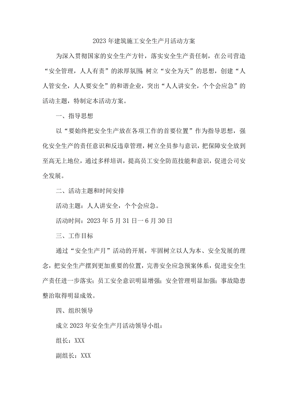 2023年施工项目部安全生产月活动实施方案 汇编2份_001.docx_第1页