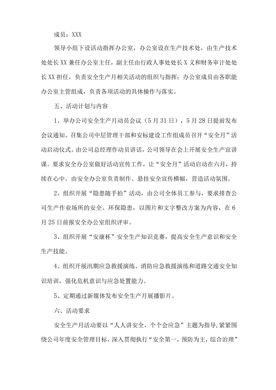 2023年施工项目部安全生产月活动实施方案 汇编2份_001.docx_第2页