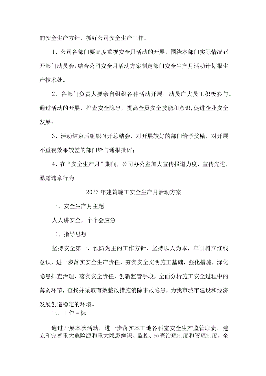 2023年施工项目部安全生产月活动实施方案 汇编2份_001.docx_第3页