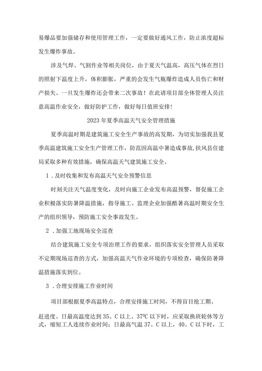 2023年矿山企业夏季高温天气安全管理专项措施 4份.docx_第2页