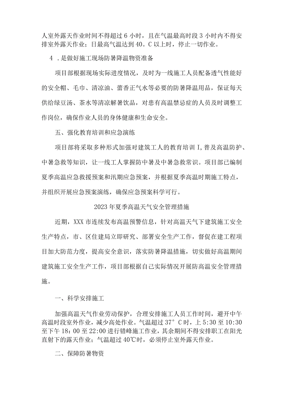 2023年矿山企业夏季高温天气安全管理专项措施 4份.docx_第3页