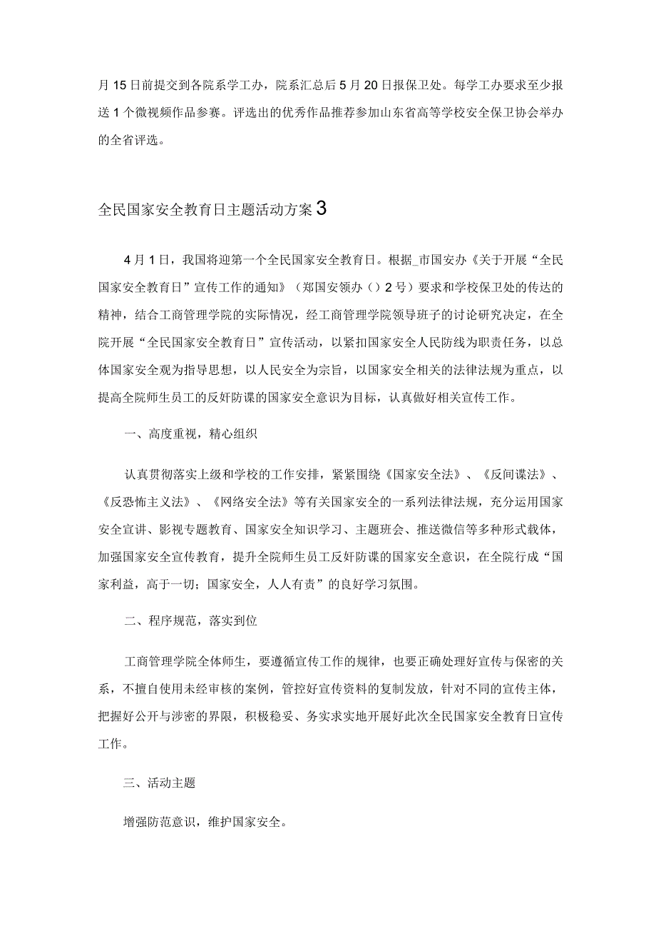 2023年全民国家安全教育日主题活动方案通用7篇.docx_第3页