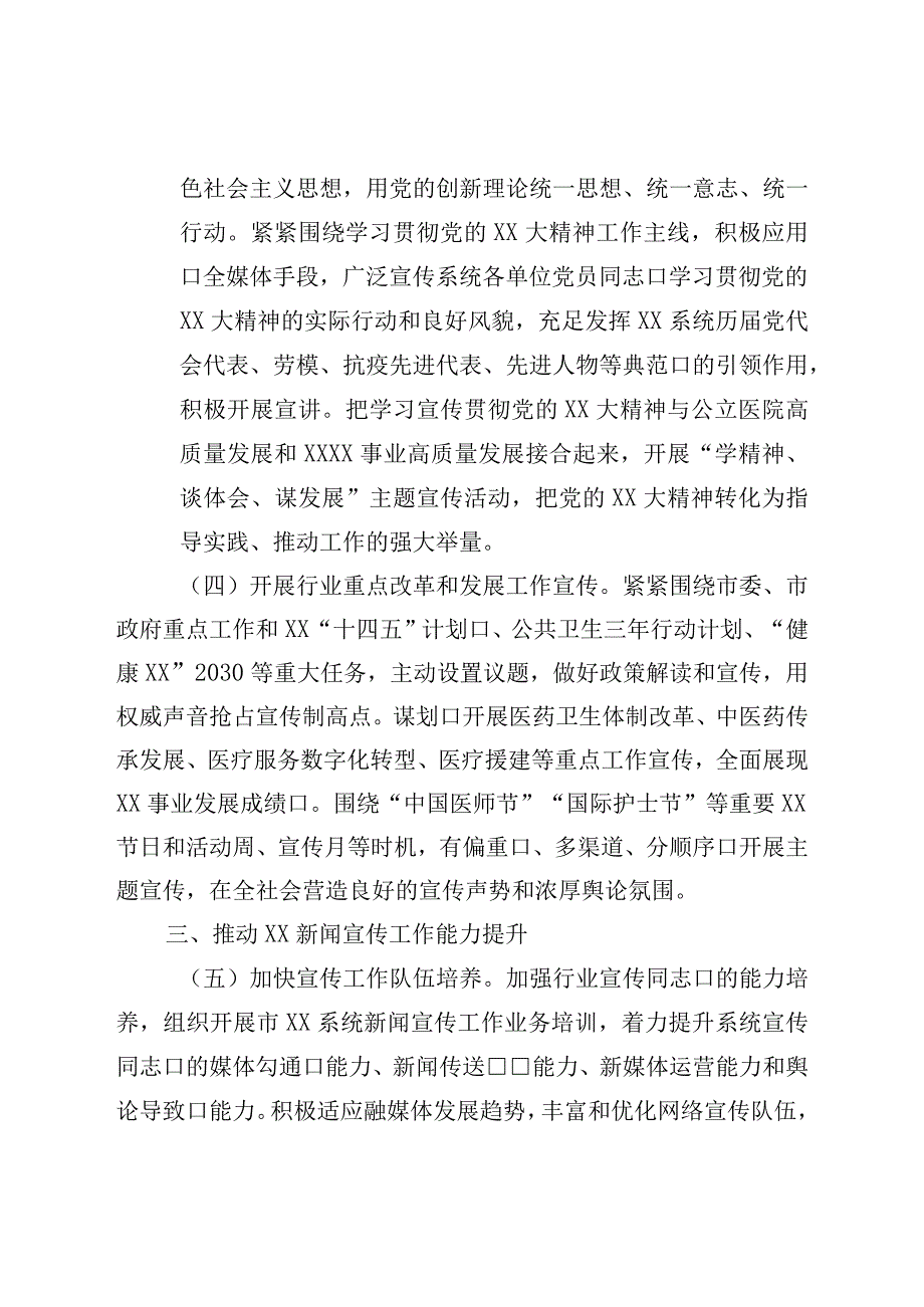 2023年新闻宣传和精神文明建设工作要点.docx_第2页