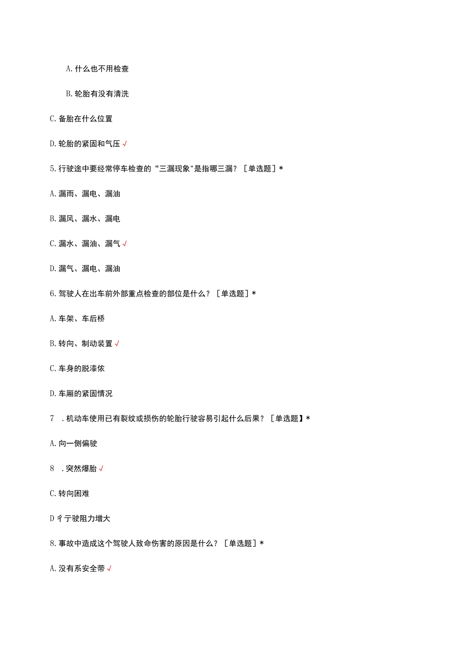 2023安全文明驾驶培训考试试题及答案.docx_第2页