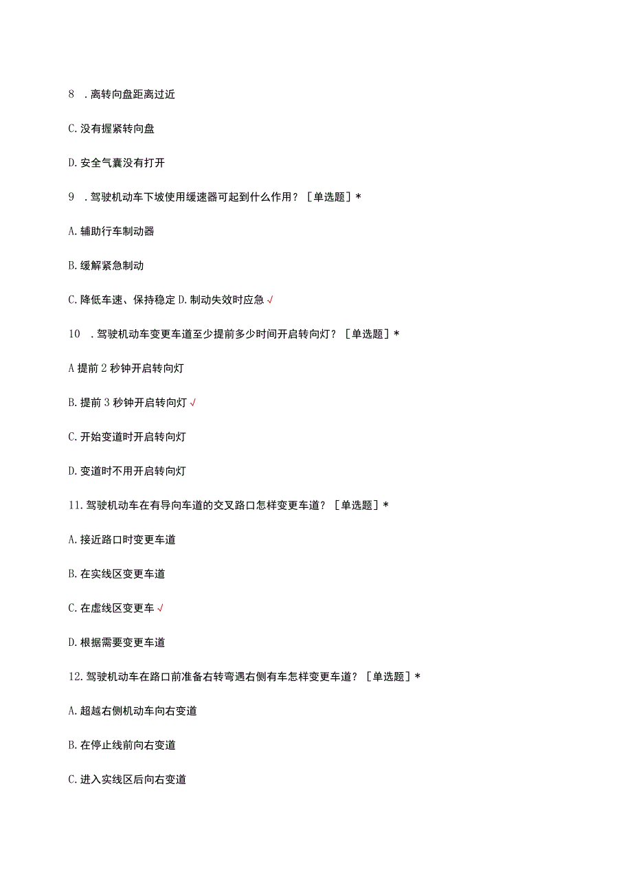 2023安全文明驾驶培训考试试题及答案.docx_第3页