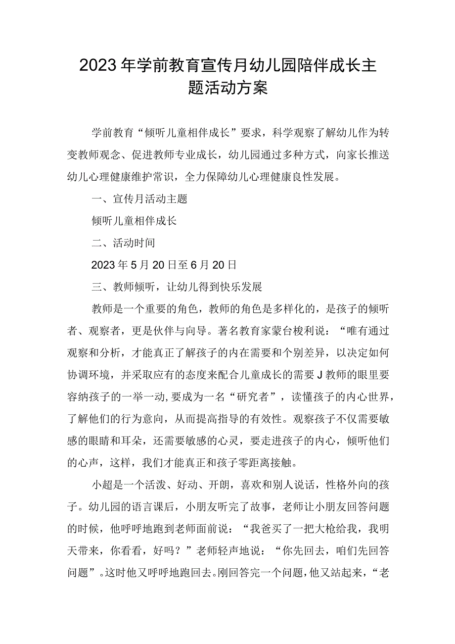 2023年学前教育宣传月幼儿园倾听儿童陪伴成长主题活动方案.docx_第1页