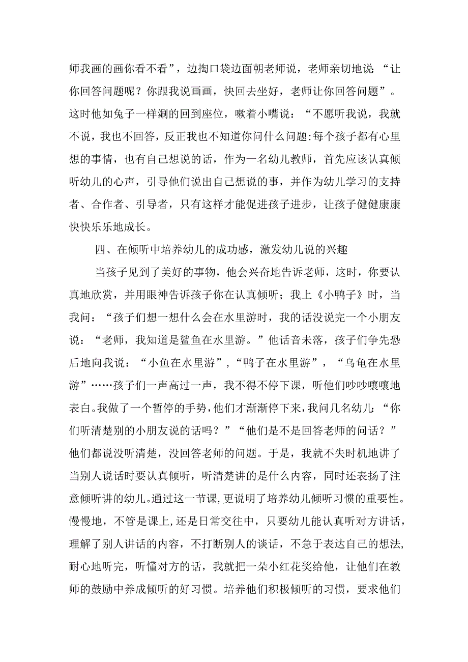 2023年学前教育宣传月幼儿园倾听儿童陪伴成长主题活动方案.docx_第2页